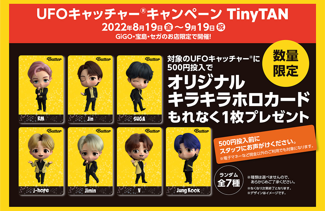 TinyTAN (タイニータン) × セガ全国 8月19日より限定プライズや特典登場!