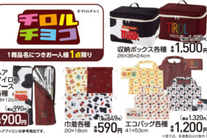 チロルチョコ × アベイル 4月29日よりお馴染みの柄使用したグッズ登場!