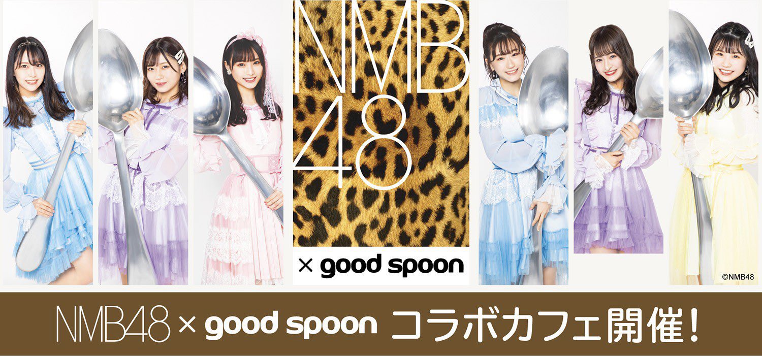NMB48 × グッドスプーン大阪/神奈川 2021.3.17-4.29 コラボカフェ開催!