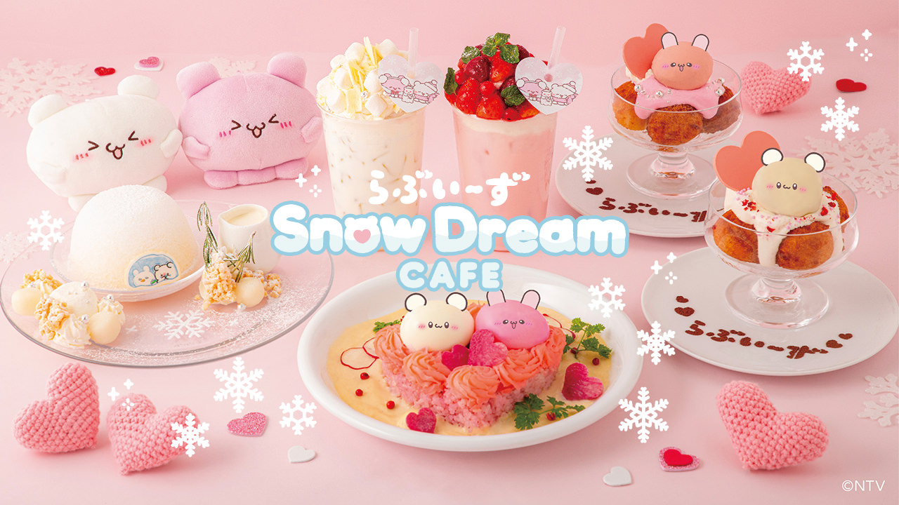 らぶいーず SnowDream CAFE in 東京/愛知 12月20日よりコラボ開催!