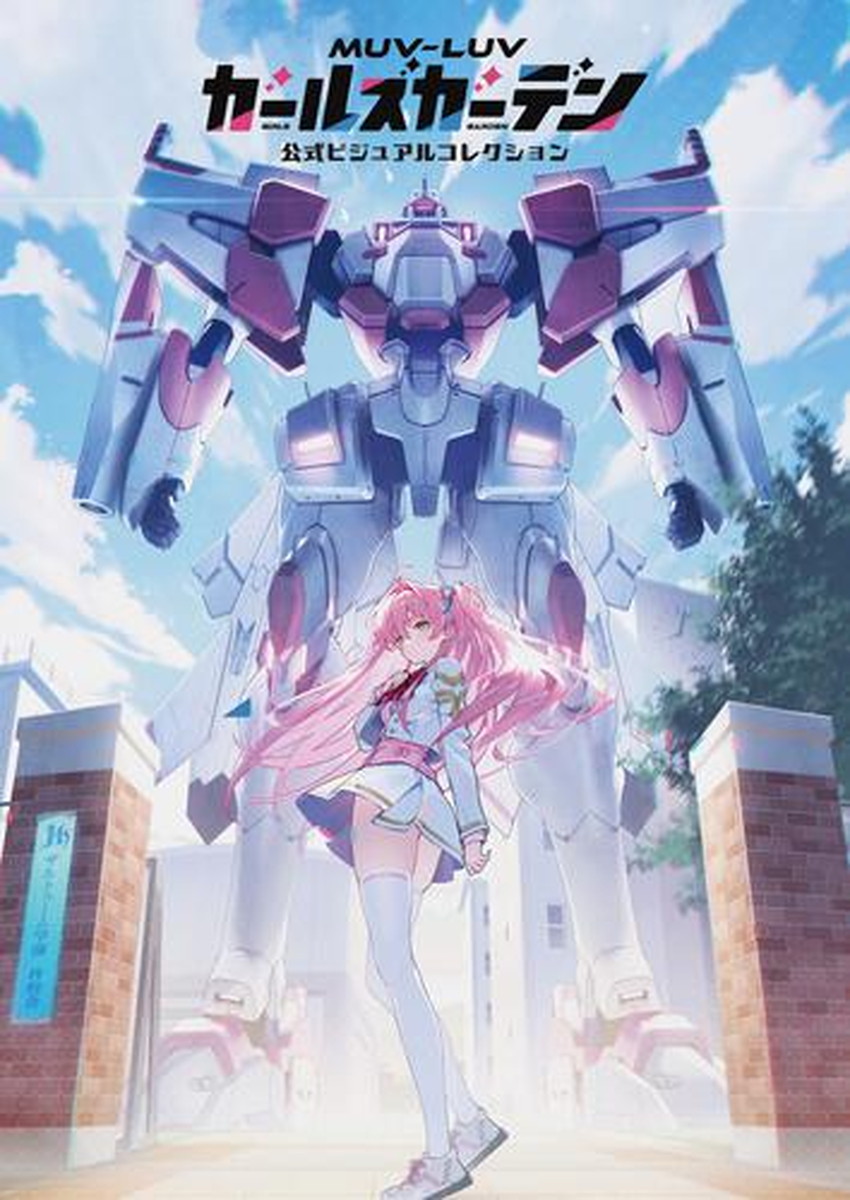 マブガル 公式ビジュアルコレクション 11月発売!シリアルコード付!