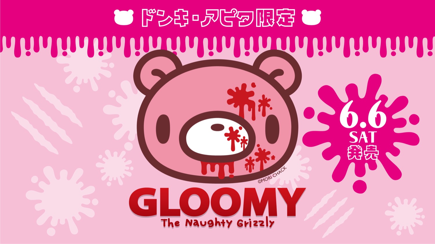 グルーミー 怖かわいい新作アイテム 6月6日よりドンキに登場!