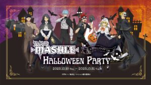 マッシュル × ステラマップカフェ秋葉原 10月19日よりコラボ開催!