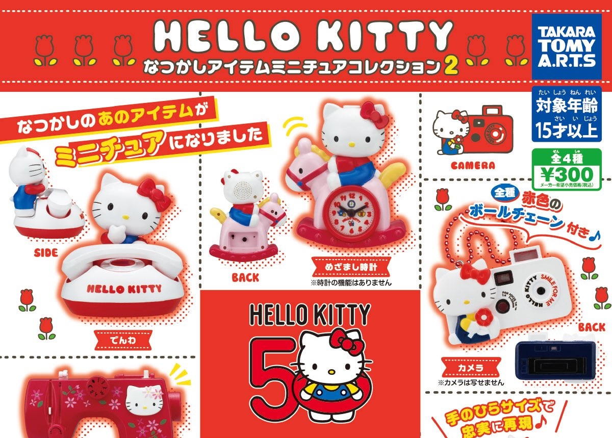 サンリオ なつかしアイテムミニチュアコレクション2 6月22日登場!