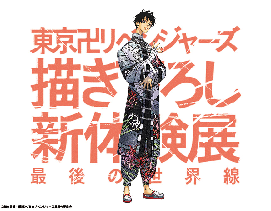 東リベ 描き下ろし新体験展 真一郎・灰谷兄弟 の中華衣装ビジュアル解禁!