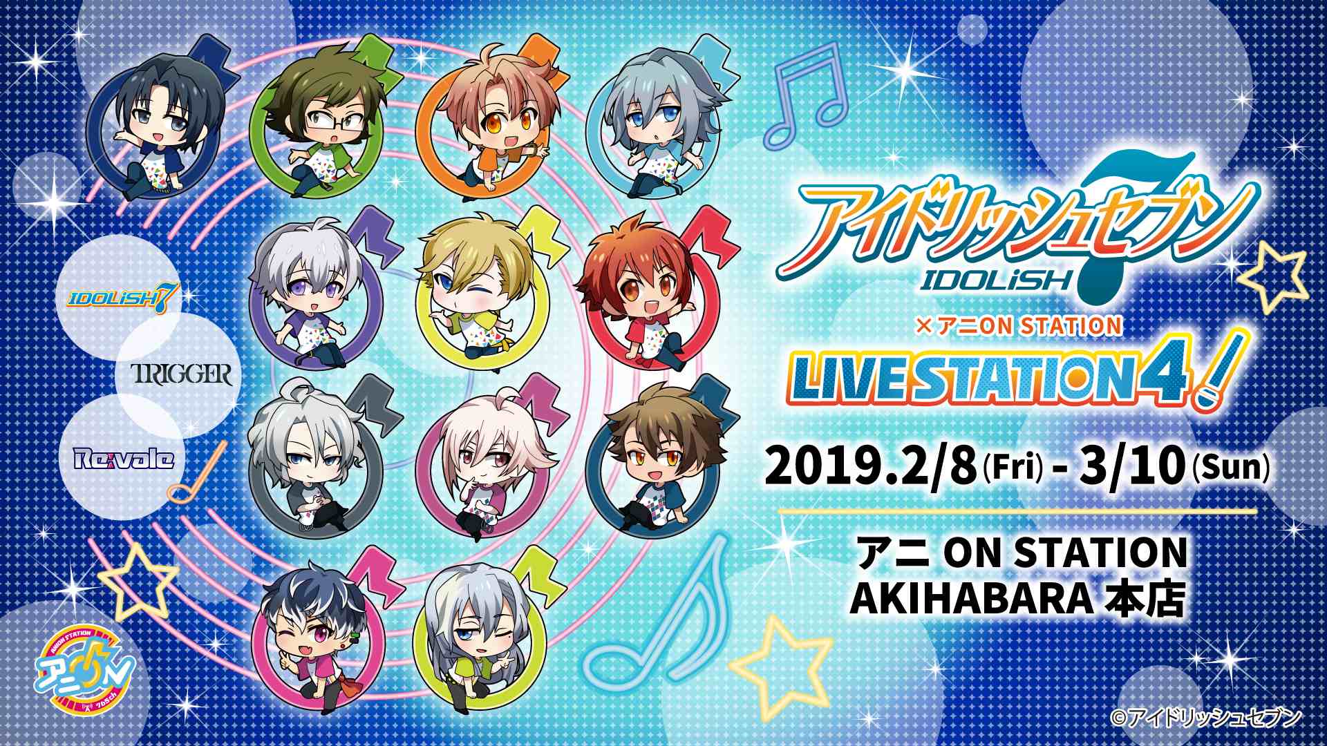 アイドリッシュセブン × アニオン秋葉原 2.8-3.10 アイナナ第4弾開催!!