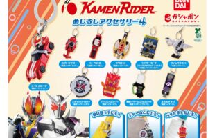 仮面ライダー めじるしアクセサリー 第4弾 4月第5週より順次発売!