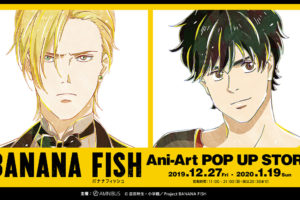 BANANA FISH ポップアップストア in 渋谷マルイ 12.27-1.29 コラボ開催!