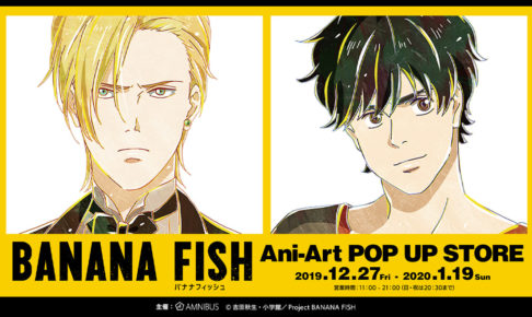 BANANA FISH ポップアップストア in 渋谷マルイ 12.27-1.29