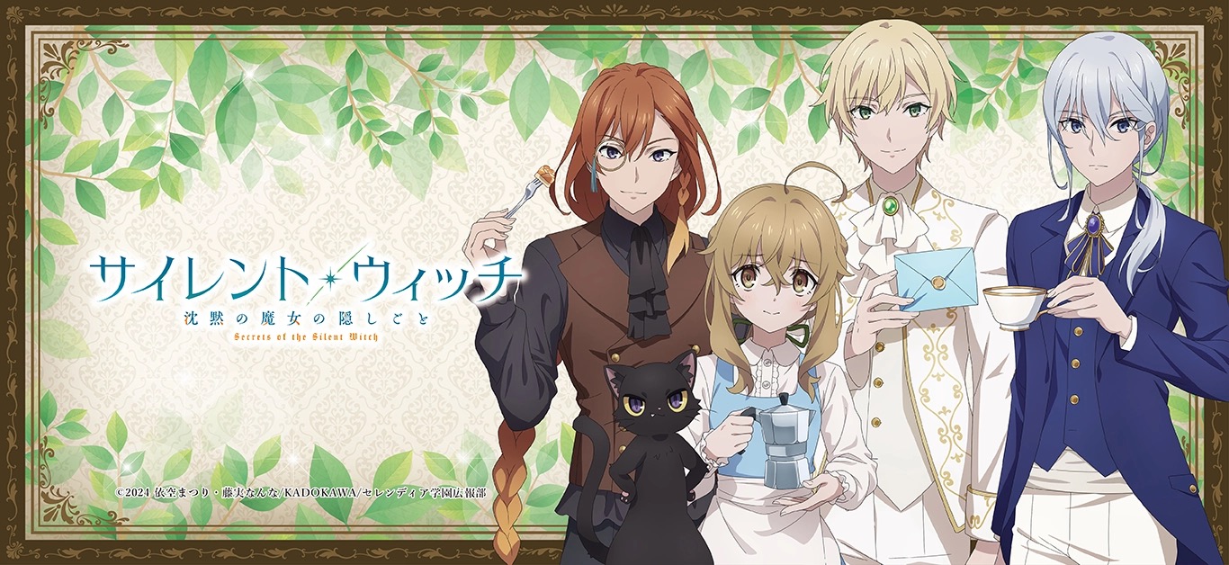サイレント・ウィッチ × 池袋・木村コーヒー店 8月30日よりコラボ開催!