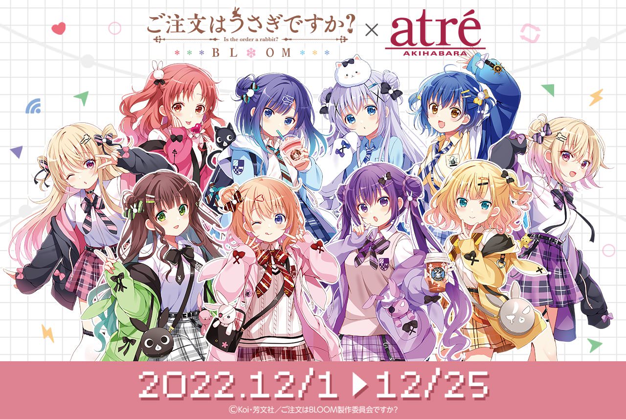 ご注文はうさぎですか? × アトレ秋葉原 12月1日よりコラボ開催!