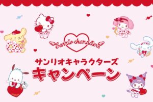 サンリオキャラクターズ × セブンイレブン 5月19日よりコラボ実施!