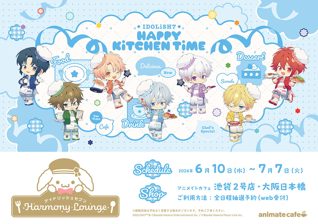 アイナナ × アニメイトカフェ 第5弾 6月10日よりコラボ開催!