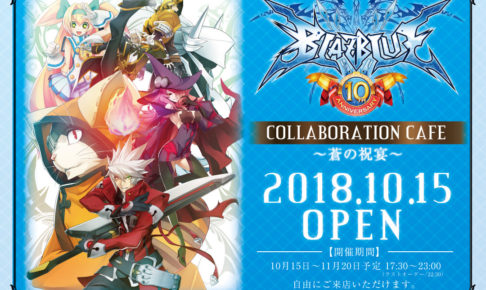 50%OFF ゲーム「ブレイブルー」× STORIA池袋 コラボカフェ 10.15-11.20 ピンズ・ピンバッジ・缶バッジ