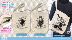 「俺ガイル」雪乃・結衣・いろはのショルダートート 10月上旬発売!