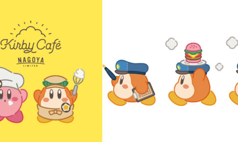 カービィカフェ in 名古屋PARCO 9月15日よりコラボ開催!