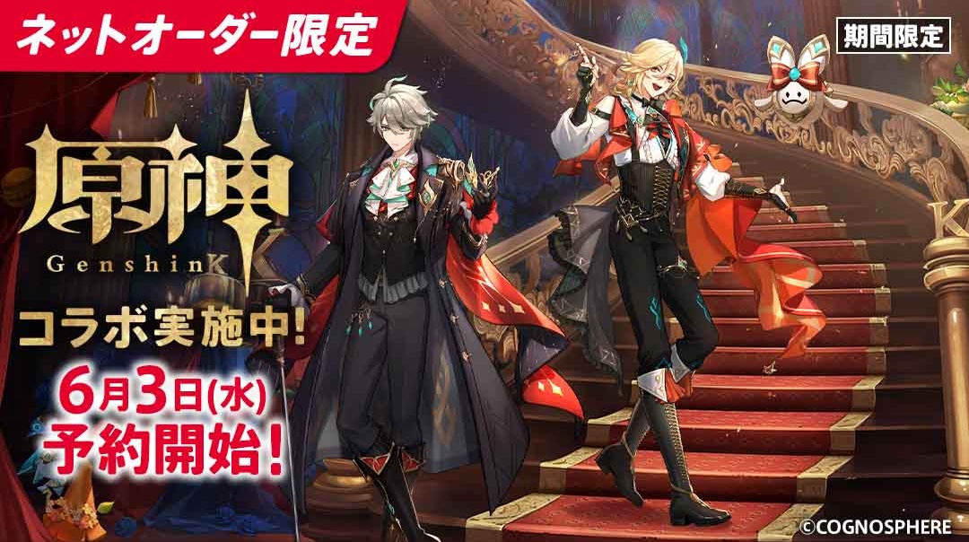 原神 × KFC全国 コラボパック第2弾 6月3日より事前予約開始!