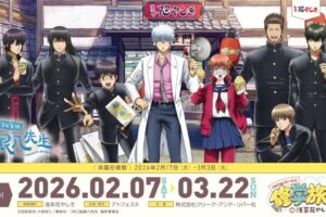 3年Z組銀八先生 × 浅草 花やしき 2月7日より “修学旅行” コラボ開催!