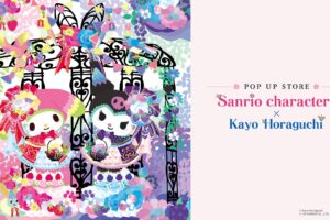 サンリオ × ホラグチカヨ ストア in 池袋/名古屋 8月1日より開催!