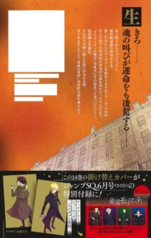 竹内良輔 三好輝 憂国のモリアーティ 第14巻 21年4月2日発売