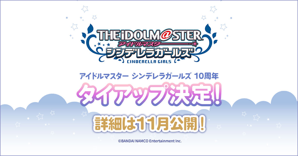 アイドルマスター デレマス ローソン 11月よりコラボ実施