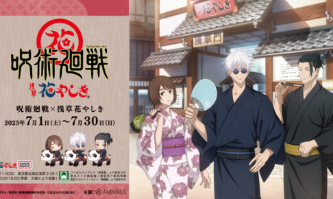 呪術廻戦 × 浅草 花やしき 7月1日より五条らの描き下ろしコラボ開催!