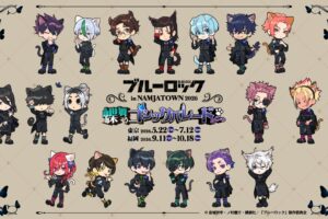 ブルーロック × ナンジャタウン 5月22日よりコラボ開催!