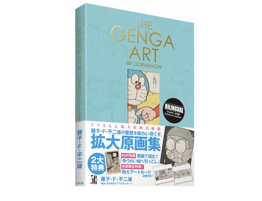 ドラえもん美術書 The Genga Art Of Doraemon 4月7日発売