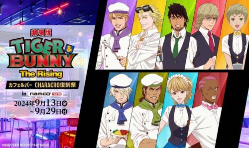 TIGER &amp; BUNNY 復刻カフェ in namcoTOKYO新宿 9月13日より開催!