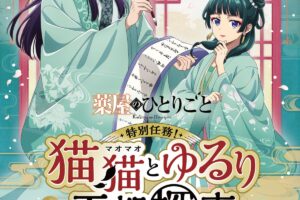 薬屋のひとりごと 体験型イベント in 東京アニメセンター 11月15日開始!