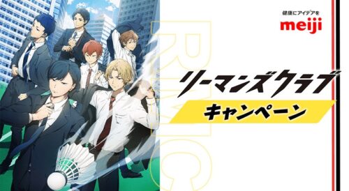 リーマンズクラブ × ローソン全国 4月19日より店頭プレゼント開催!