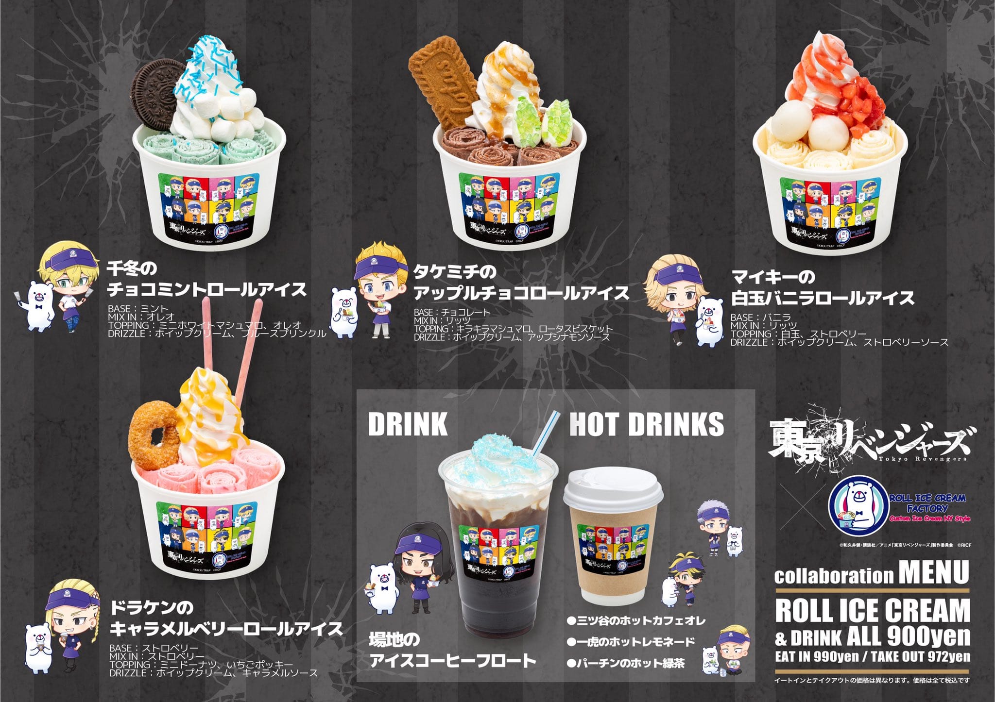 東リベ × ロールアイスクリーム8店舗 1月25日よりコラボ開催!