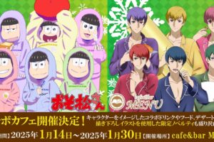 おそ松さん コラボカフェ in cafe & bar MENU秋葉原 1月14日より開催!