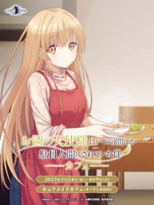 お隣の天使様 × キュアメイドカフェ秋葉原 先行販売グッズ情報解禁!