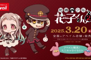 地縛少年花子くん × Avail (アベイル) 全国 3月20日よりコラボグッズ発売!