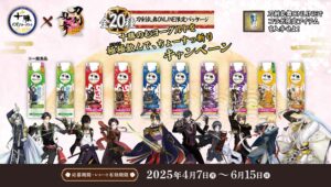 刀剣乱舞 × 十勝のむヨーグルト 4月7日よりコラボキャンペーン開催!