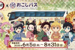 鬼滅の刃 × おこしバス 京都観光コラボツアー 2025年6月5日より開催!
