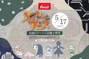 メイドインアビス 新作グッズ 5月17日よりアベイル全国にて発売!