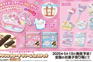 サンリオ アクリルブローチ クリームinスナック 全国量販店等にて発売中!