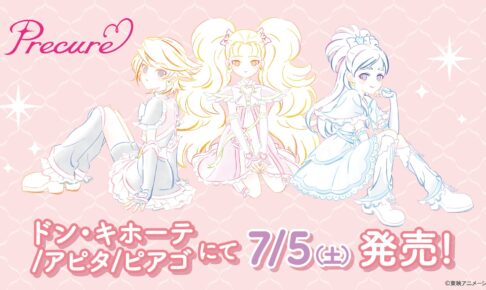 ふたりはプリキュア 新作グッズ ドンキ/アピタ/ピアゴにて7月5日より発売!
