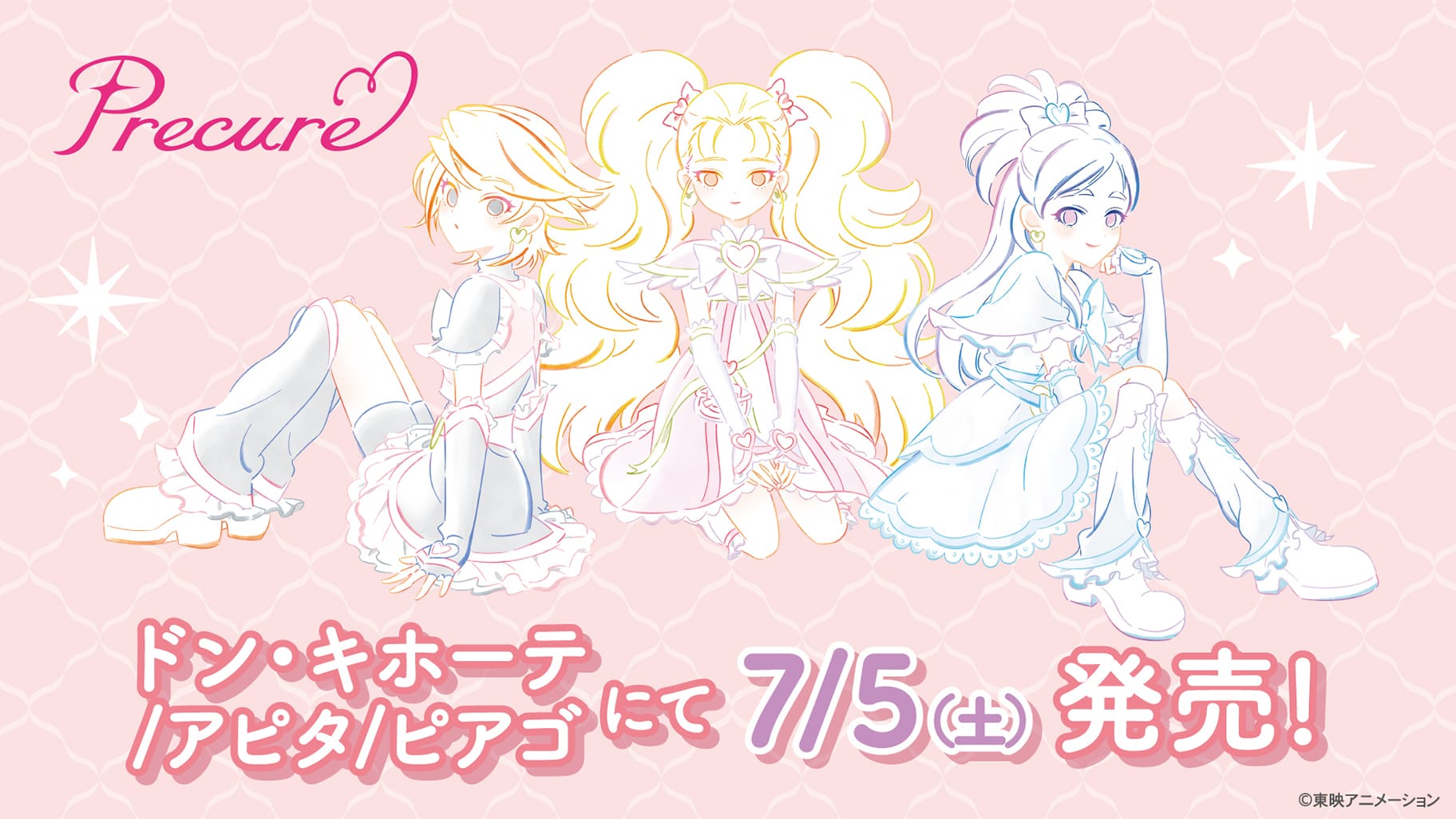 ふたりはプリキュア 新作グッズ ドンキ/アピタ/ピアゴにて7月5日より発売!