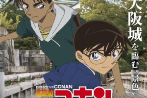 名探偵コナン リアル謎解きゲーム in 大阪城公園 7月18日より開催!