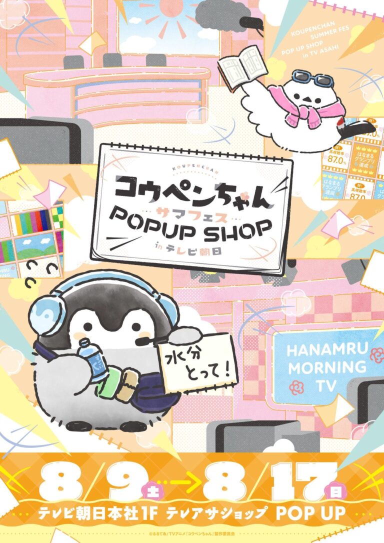 コウペンちゃん サマフェスストア in テレ朝ショップ 8月9日より