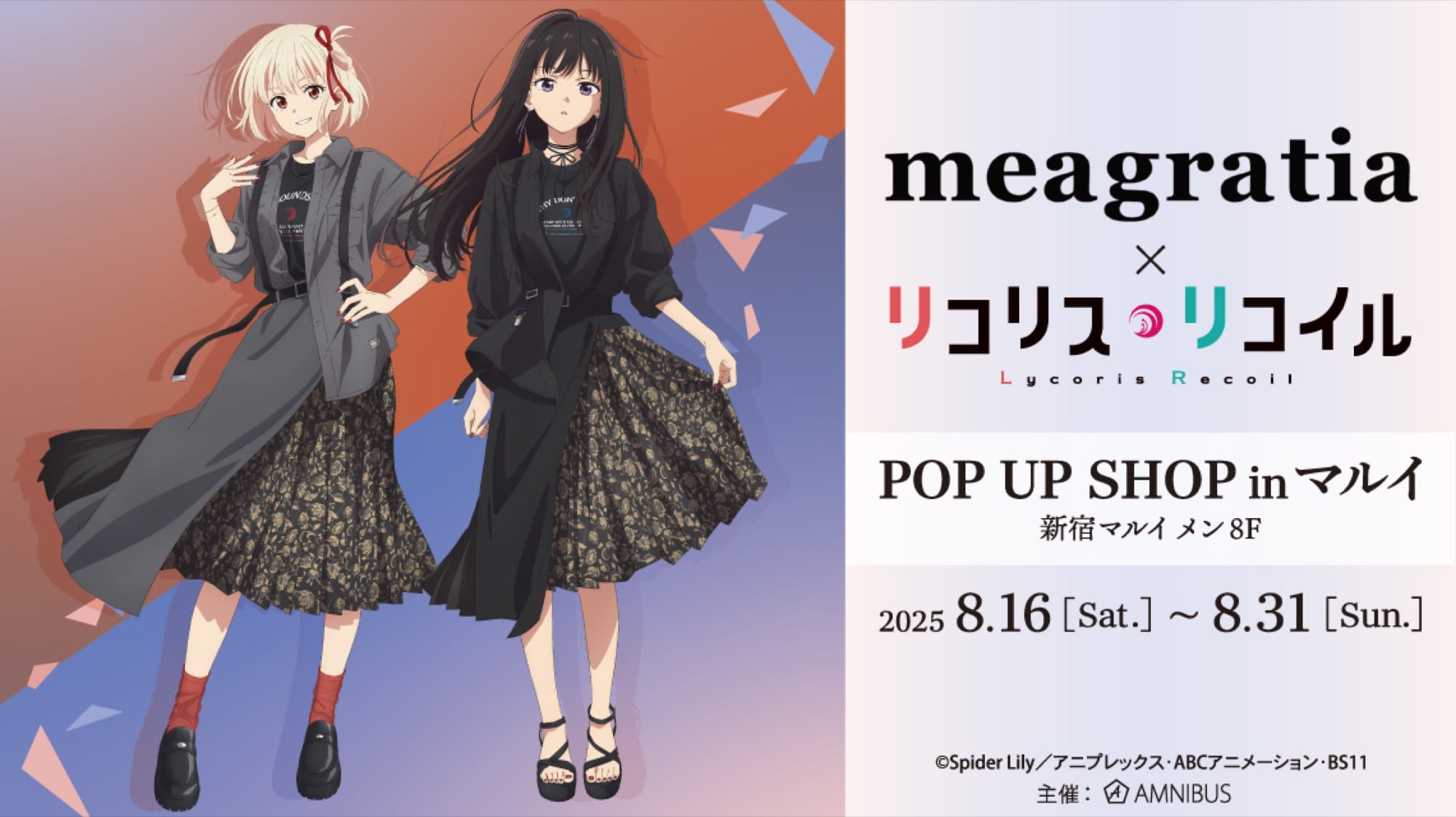 リコリス・リコイル 描き下ろしストア in 新宿マルイメン 8月16日開始!