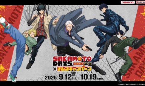 SAKAMOTO DAYS × ナムコ全国 コラボキャンペーン 9月12日より開催!