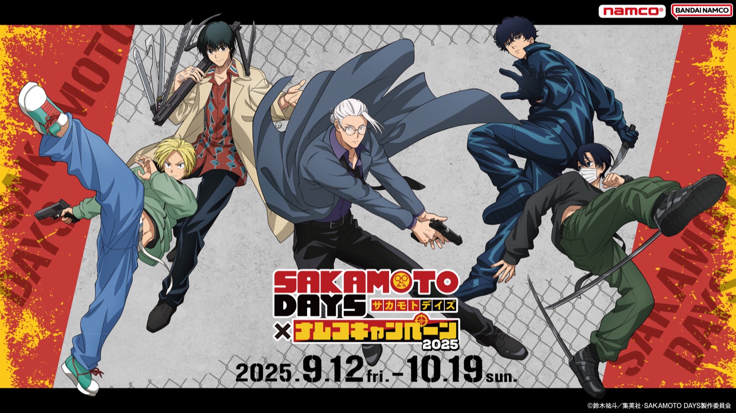 SAKAMOTO DAYS × ナムコ全国 コラボキャンペーン 9月12日より開催!