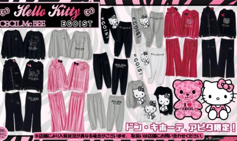 ハローキティ × セシルマクビー & エゴイスト コラボウェア 好評発売中!
