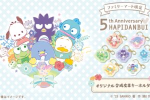 はぴだんぶい 花束デザインのキーホルダー 8月29日よりファミマに登場!