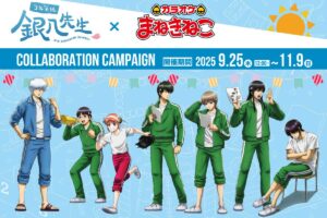3年Z組銀八先生 × カラオケまねきねこ全国 9月25日よりキャンペーン開催!