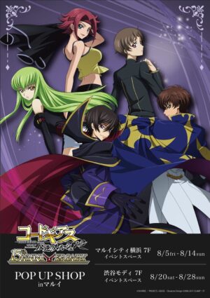 コードギアス 15周年記念ポップアップ in 横浜/渋谷 8月5日より順次開催!